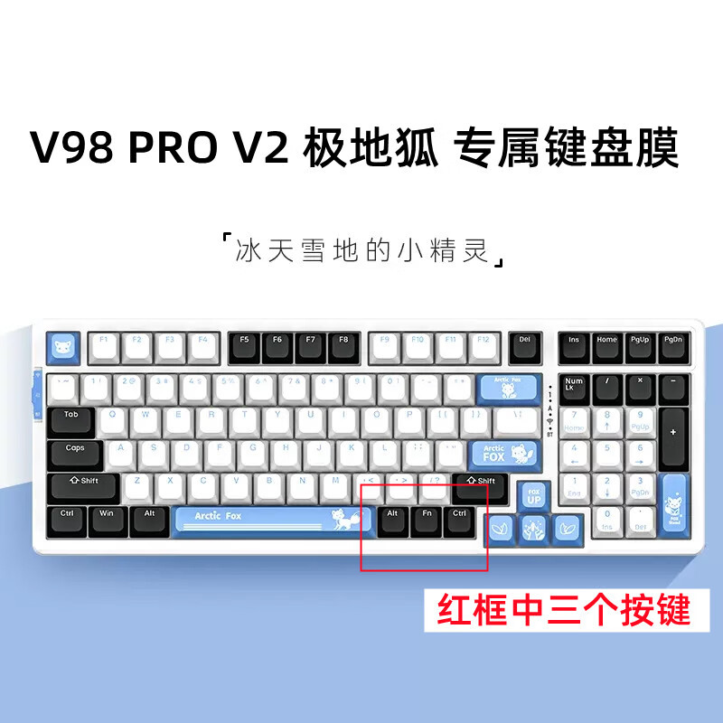 游戏动力VGN V98 pro V2机械键盘保护膜V98 pro软硅胶键盘套极低狐海盐凹凸对应防尘罩 VGN V98 pro V2极地狐软硅胶键盘膜