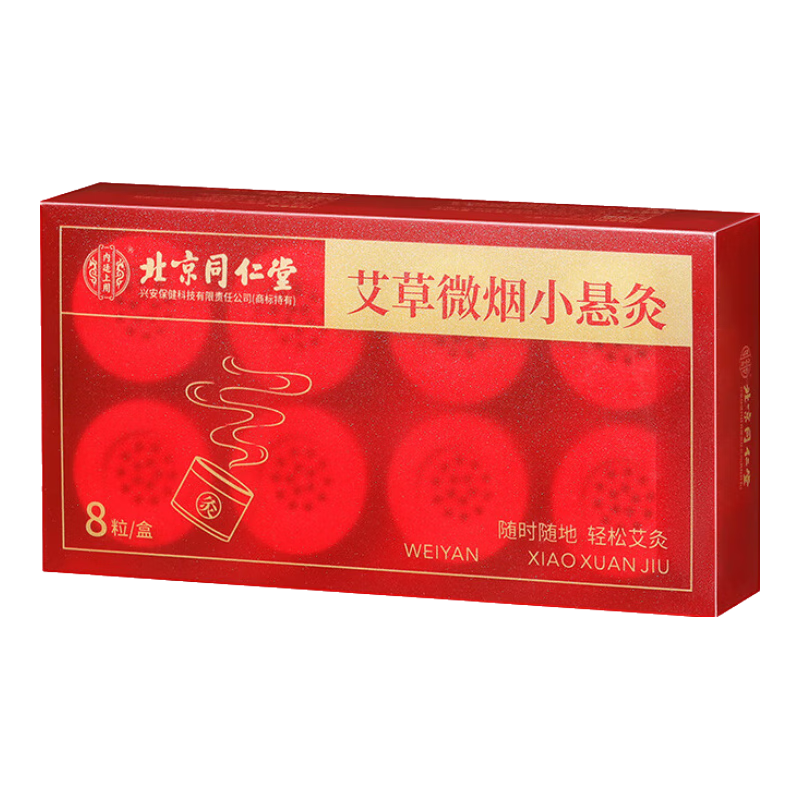 同仁堂艾灸盒微煙小懸灸 艾柱艾條便攜式隨身灸罐肚子腹部專(zhuān)用家用