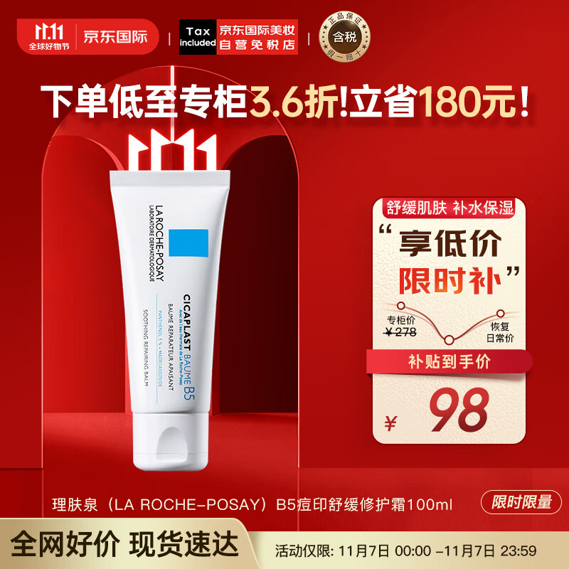 理肤泉（LA ROCHE-POSAY）B5痘印舒缓修护霜100ml 版本随机发货 护肤礼物使用感如何?