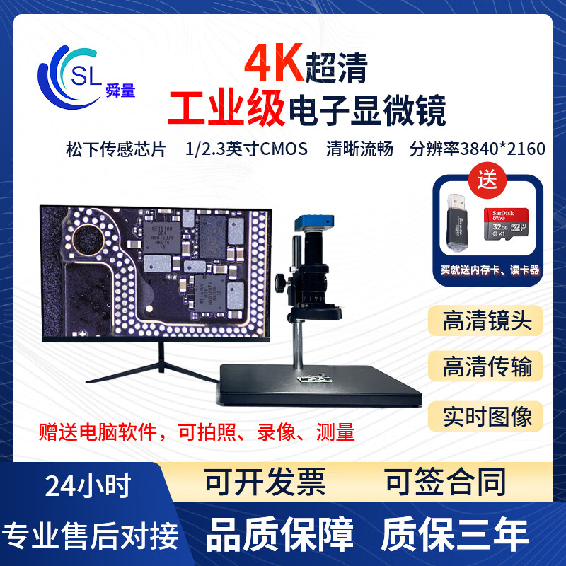舜量 4800萬4K手機(jī)維修顯微鏡工業(yè)電子顯微鏡HDMI視頻維修放大鏡工廠檢測電路板手表酒水鑒定 主推：套餐二 300倍+11.6寸屏