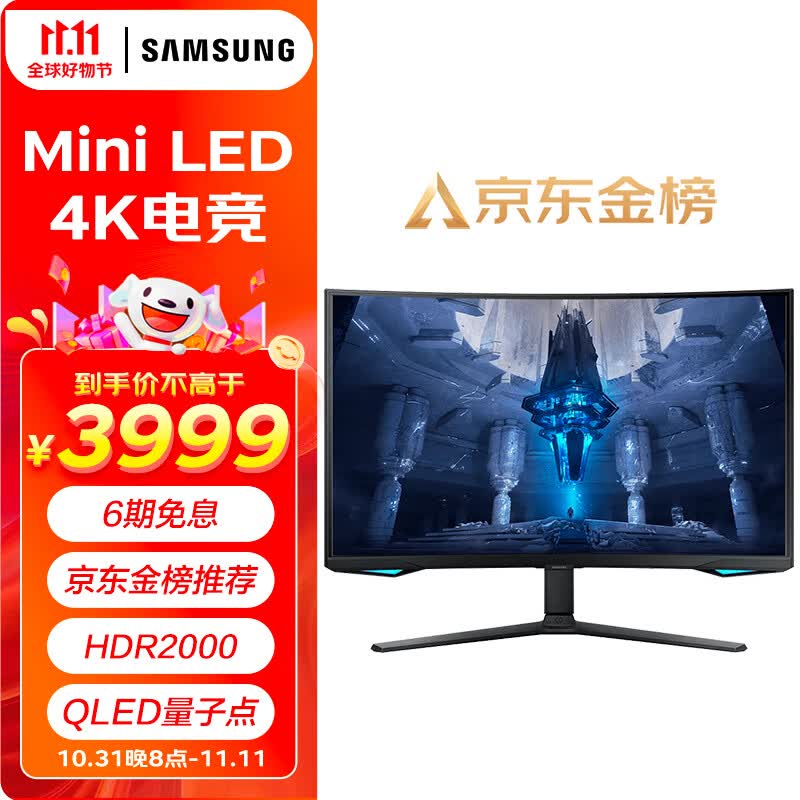 三星（SAMSUNG）32英寸 Mini LED G7 4K 165Hz  1ms(GTG)  HDR2000 曲面电竞显示器 32BG754/32BG750随机发货高性价比高么？