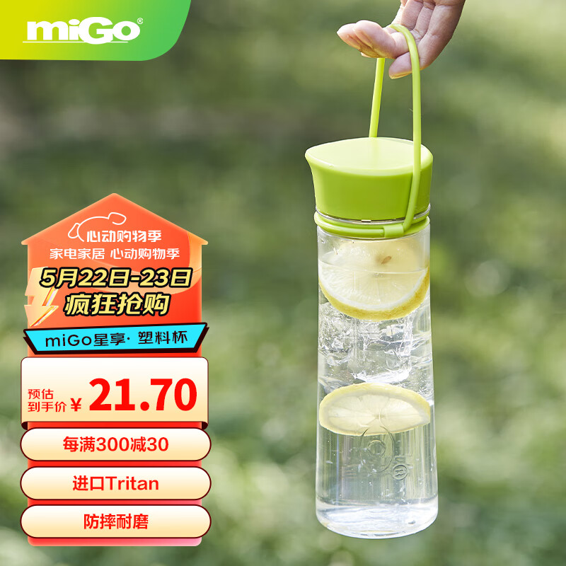 miGo星享塑料水杯大容量户外运动便携耐高温学生男女通用杯子470ml