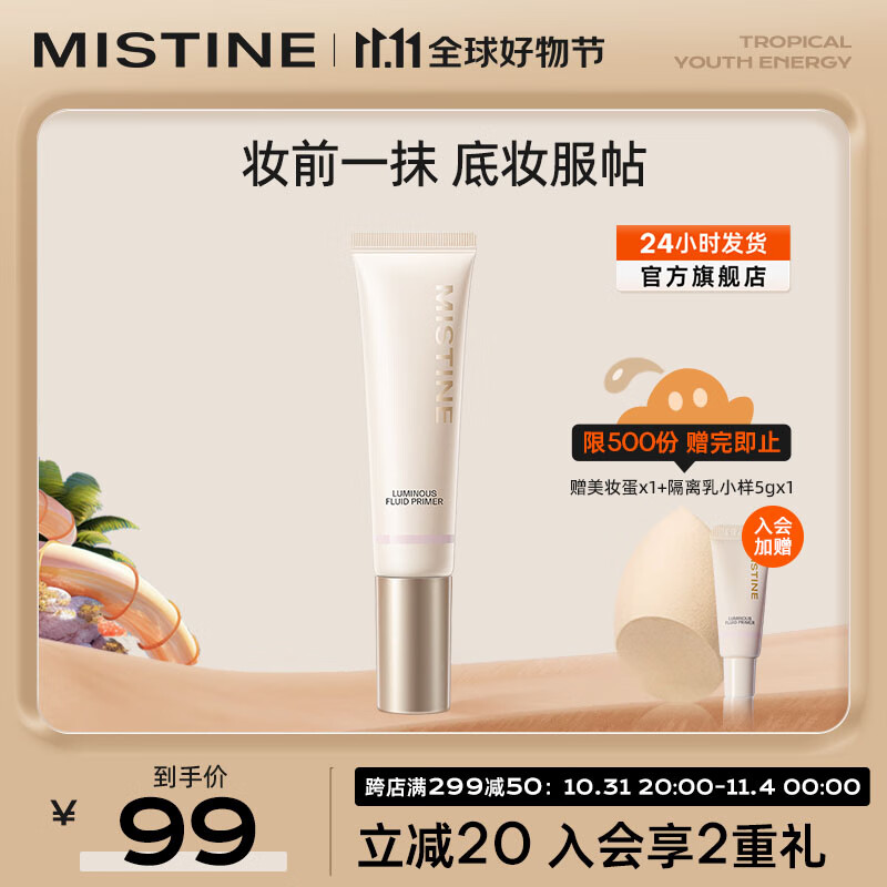 蜜丝婷（Mistine）柔光饰底隔离乳保湿控油清爽服帖 【油皮亲妈】控油款30g怎么看?