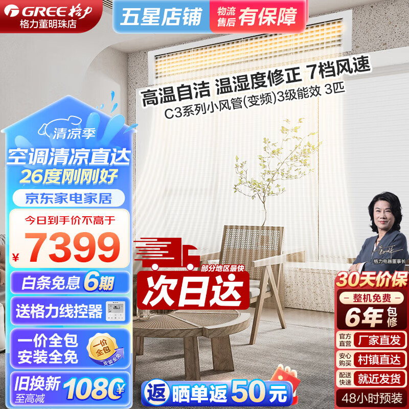 格力（GREE）中央空调 风管机 3匹一拖一 家用 客厅 空调隐藏【官仓发货】冷暖变频 卧室风管机C3 FGR7.2Pd/C3Nha-N3