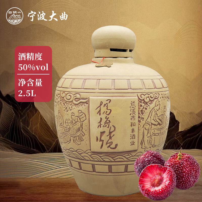 四明山慈溪杨梅烧白酒发酵蒸馏酿造纯粮酒50° 宁波特产2.