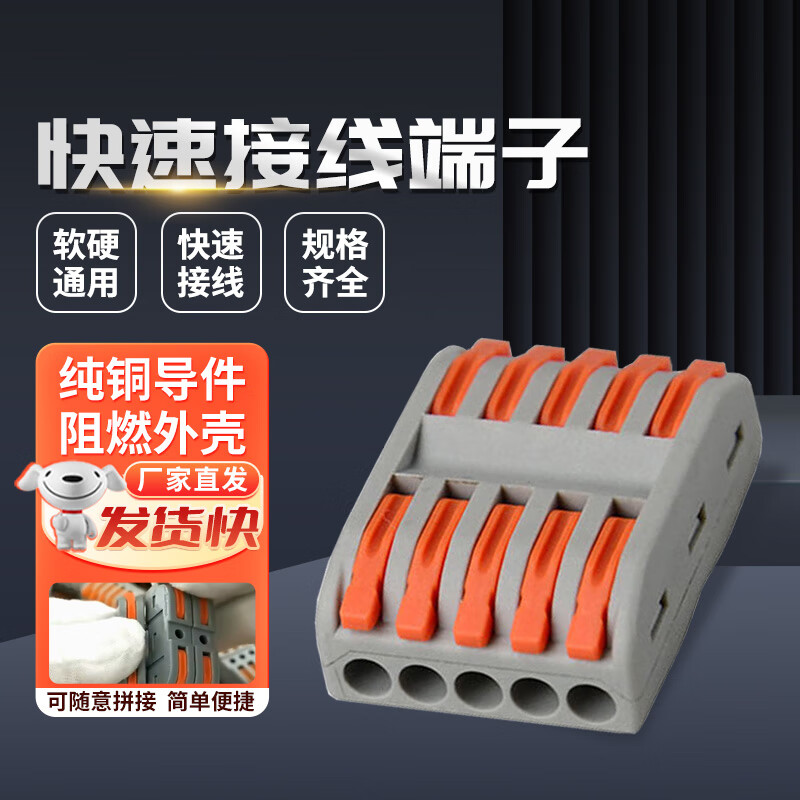 快速接线端子接线连接神器接线头卡子电线连接接头 五进五出10只装