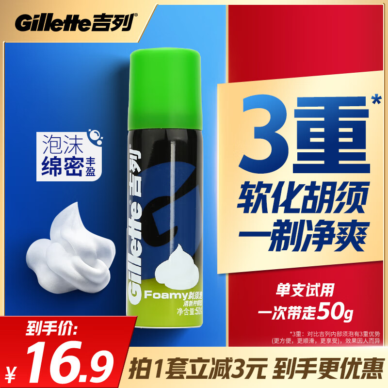 吉列 清新柠檬型 剃须泡沫