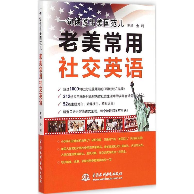 一句话说出美国范儿老美常用社交英语