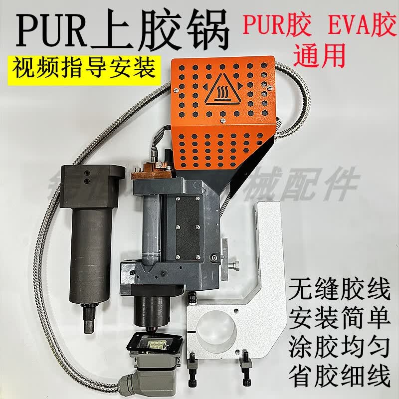 南啵丸封边机胶锅极东南兴胶箱迪码涂胶轴胶锅配件pur上胶锅pur打胶机