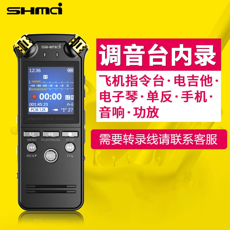 升迈（SHMCI） D50降噪录音笔调音台内录语音转文字专业高清声控会议超长录音设备器 高清降噪+调音台内录线 16GB 黑色