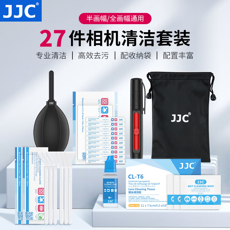 JJC 相机清洁套装 CMOS半/全画幅传感器清洁棒镜头笔 布 纸 气吹皮老虎吹气球清洁液单反保养清洗工具 CL-PRO2 清洁套装