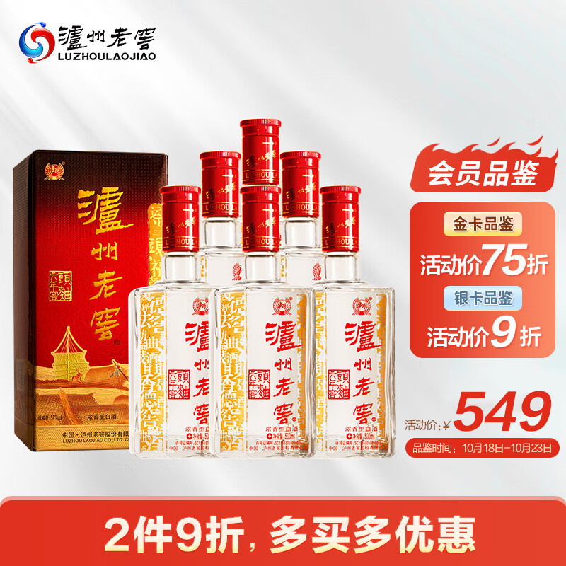 泸州老窖六年窖头曲 浓香型白酒 52度 500ml 6瓶 整箱装(内含礼品袋)高性价比高么？