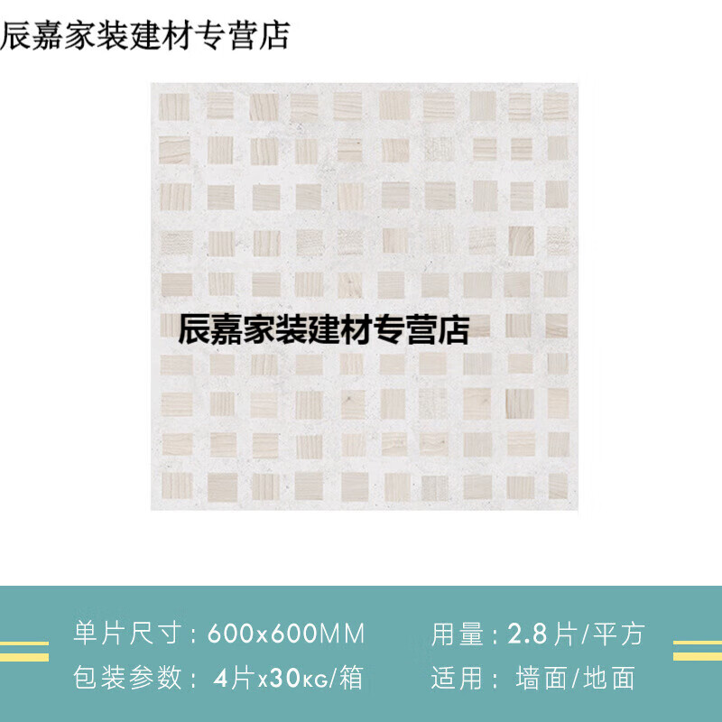 永福里喜茶复古木纹方块仿古砖600x600客厅餐厅地砖阳台厨房卫生间墙砖 浅灰格子 600*600