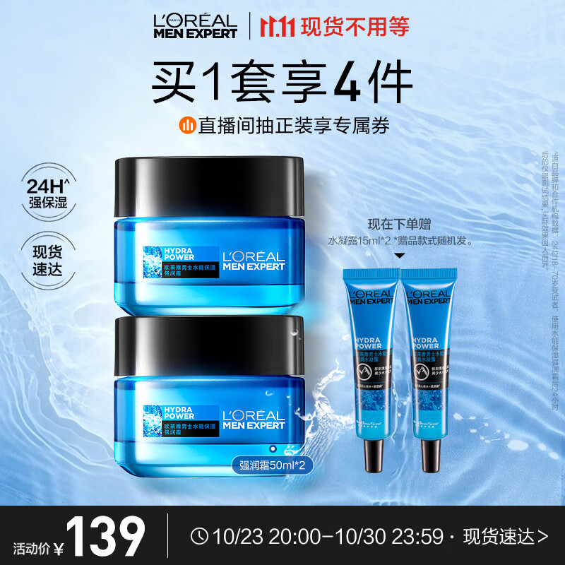 欧莱雅（LOREAL）男士水能玻尿酸补水50ml*2强润霜滋润套装乳液面霜护肤品男使用感如何?
