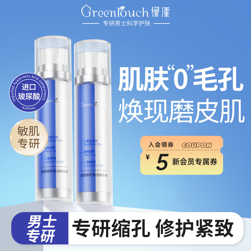 绿漾（Greentouch）水杨酸收缩毛孔精华液抗痘舒缓修护肌肤去闭口控油保湿男士专用