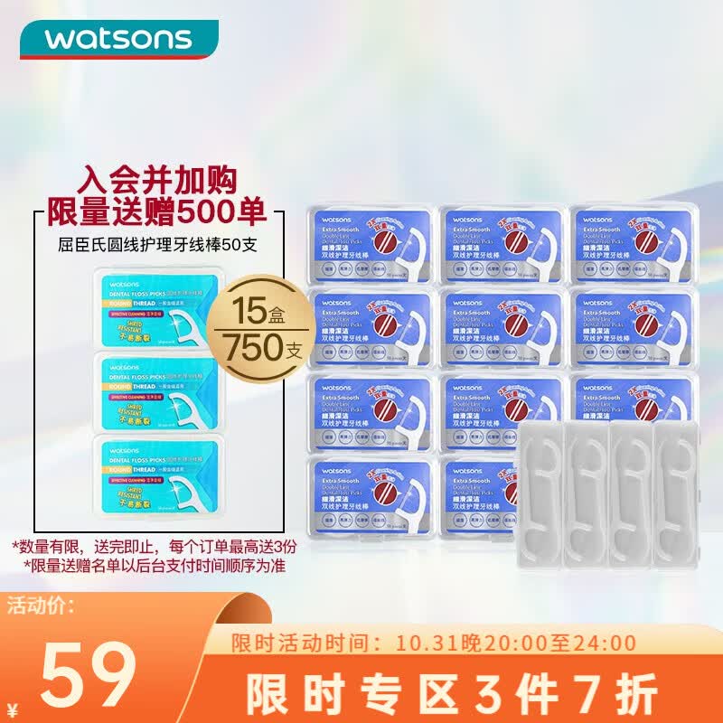 屈臣氏（Watsons）细滑深洁护理牙线棒 清洁齿缝超细便捷 新旧包装随机 双线护理牙线棒50支X12盒属于什么档次？