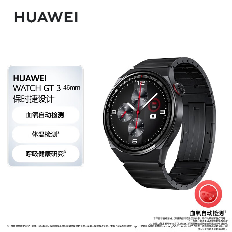 华为huawei watch gt 3 保时捷设计 黑色钛金属表带46mm表盘 华为运动