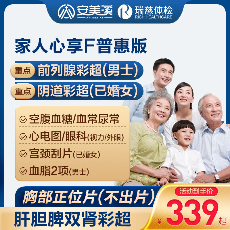 美年大健康瑞慈体检家人心享F体检套餐成人全国通用体检卡 普惠版(1人)(瑞慈) 2个工作日内店铺客服(咚咚)发您电子卡密自主预约