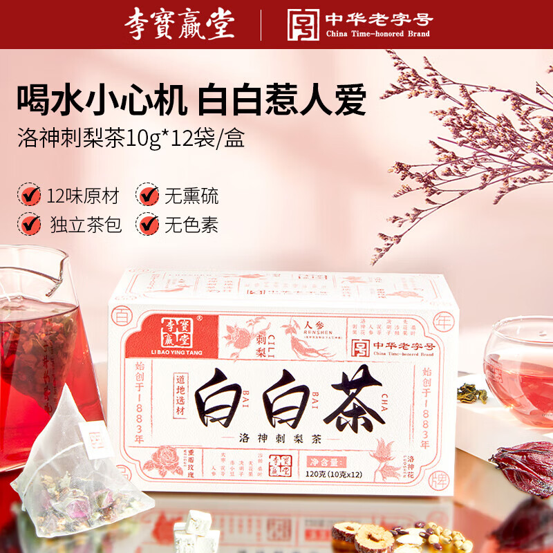 人参老白茶u先试用李宝赢堂洛神刺梨茶玫瑰人参白白茶120g茯 120g茯