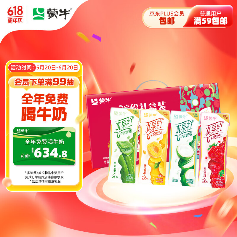 蒙牛真果粒牛奶饮品（草莓+芦荟+椰果+桃果粒）250g*24盒