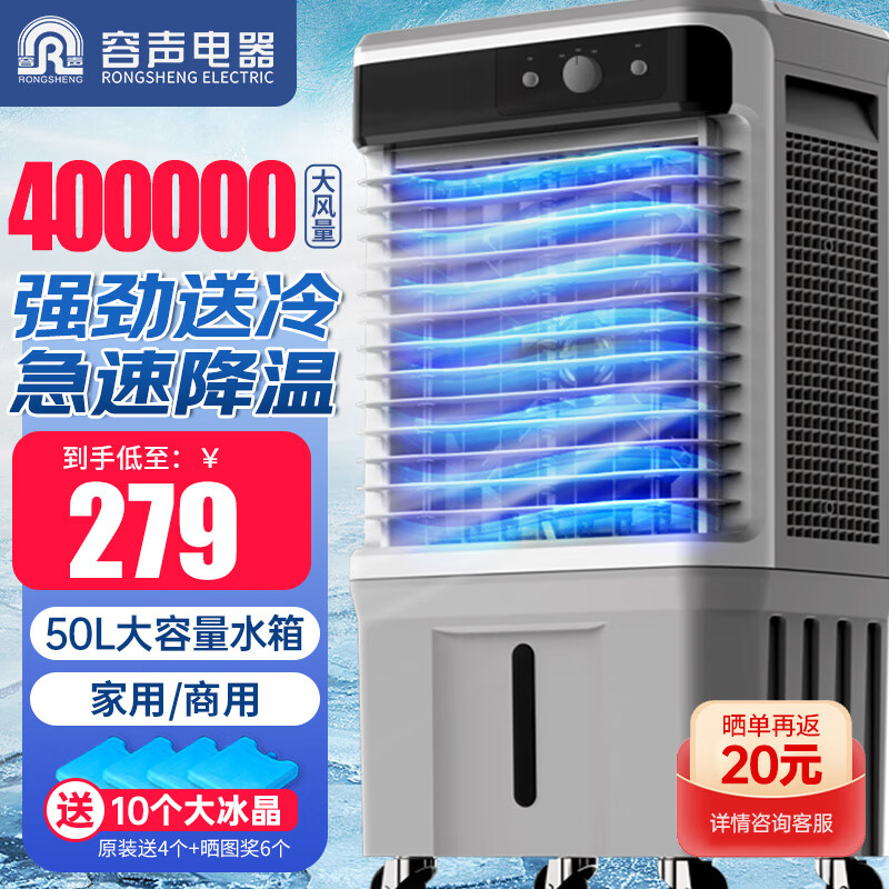 容声(rongsheng)空调扇制冷移动冷风机强力制冷家用加水工业冷风扇