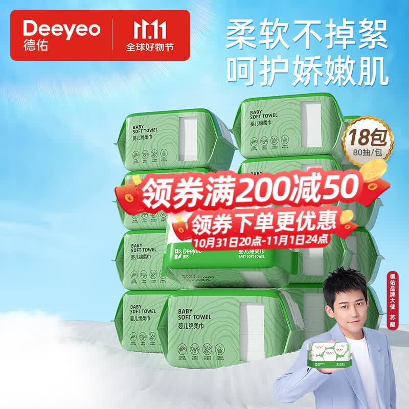 德佑 绵柔巾小白羊咩咩巾婴儿干湿两用棉柔巾宝宝一次性洗脸巾洁面巾 80抽*18包高性价比高么？