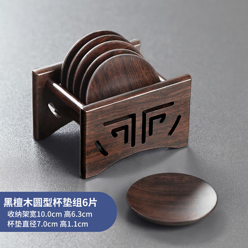 不拙茶杯墊茶道功夫茶具配件隔熱墊茶桌擺件茶盤實木茶托底托茶杯墊托 1-黑檀木圓型杯墊組6片