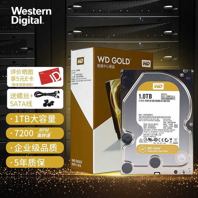 西部数据（WD） 金盘 企业级机械硬盘 7200转3.5英寸 SATA接口 1TB (WD1005VBYZ)