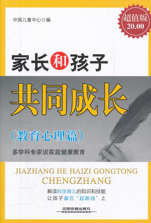家长和孩子共同成长【正版好书,下单速发】