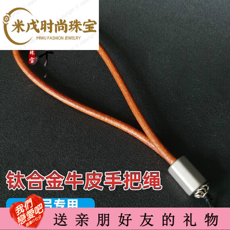 snqp藏弓坊弹弓失手绳钛合金皮带挂件牛皮文玩挂绳车钥匙手把件绳 合