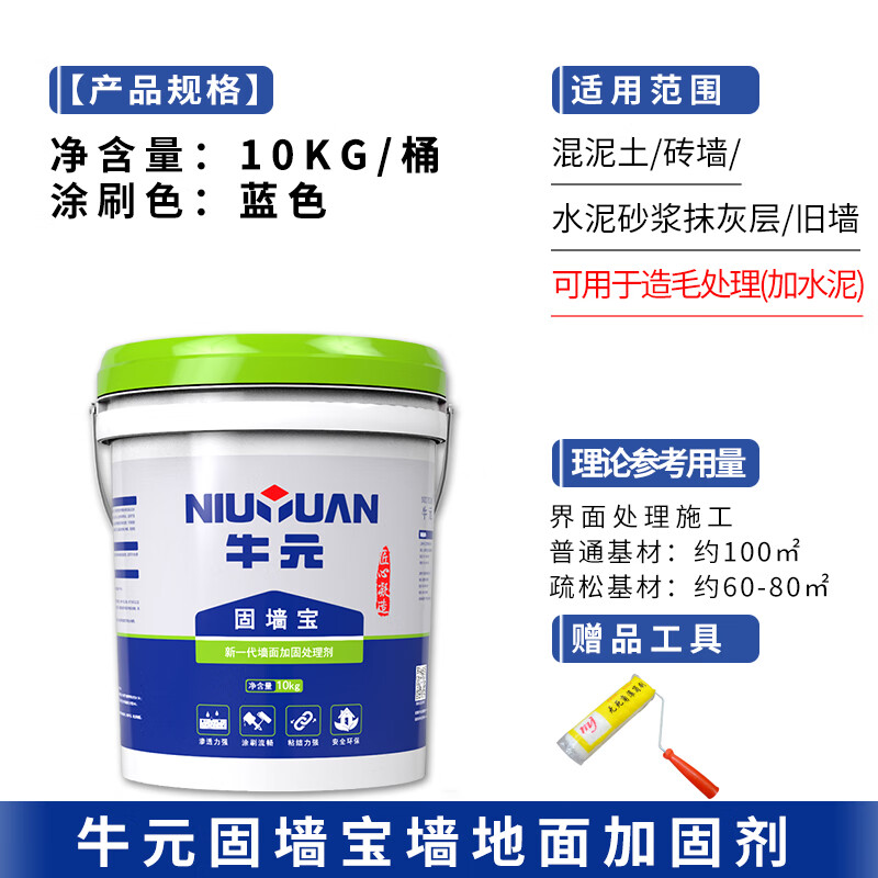 牛元(niu yuan)固墙宝墙固地固界面剂墙面拉毛强渗透粘结加固剂瓷砖固
