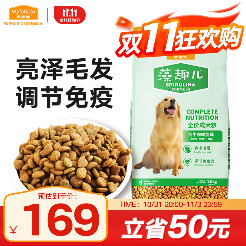 麦富迪 狗粮 藻趣儿通用全价犬粮小中大型犬泰迪柯基金毛拉布拉多 【囤货装】成犬粮40斤装属于什么档次？