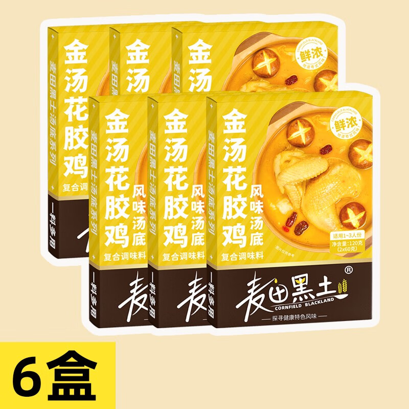 金汤花胶鸡风味汤底火锅底料广式打边炉家用金汤麻辣烫米线汤底料