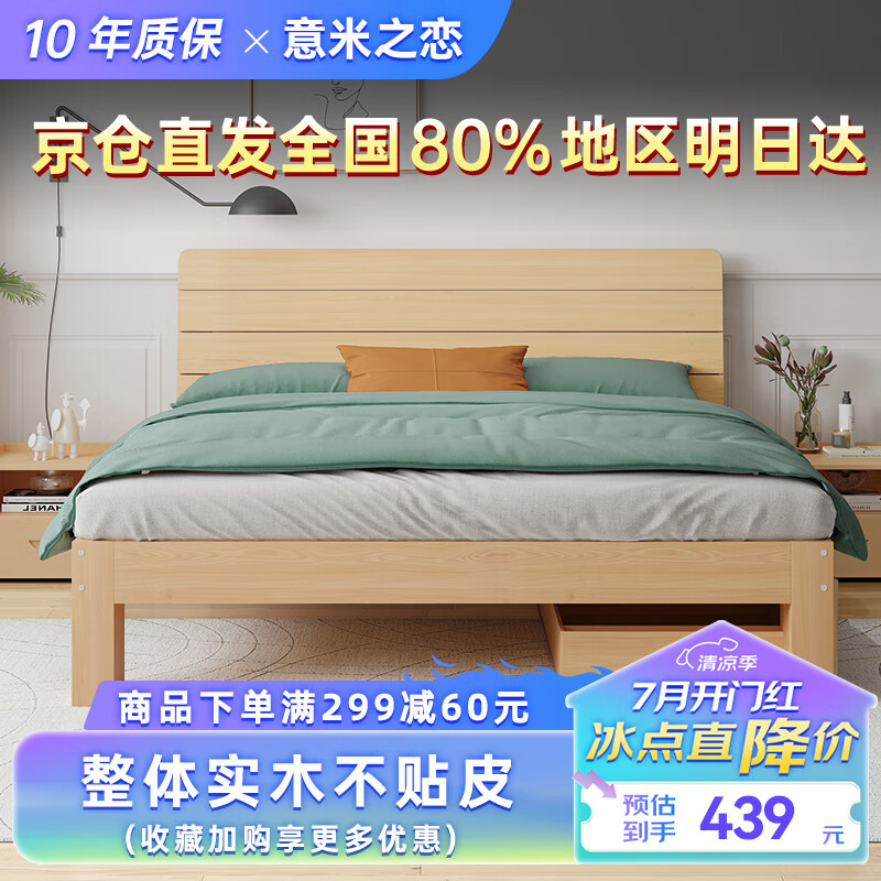 意米之恋实木床现代简约家用双人床卧室家具储物床 1.5m*2m【满铺】JY-08