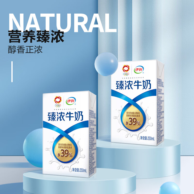 転喆堂伊利臻浓牛奶250ml*16盒整箱浓香牛奶蛋白早餐牛奶 臻浓牛奶250