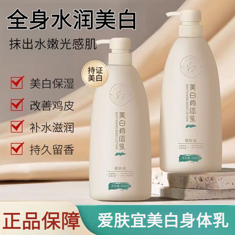 爱肤宜美白身体乳保湿嫩肤全身冷白皮改善鸡皮肤持久留香香体身体