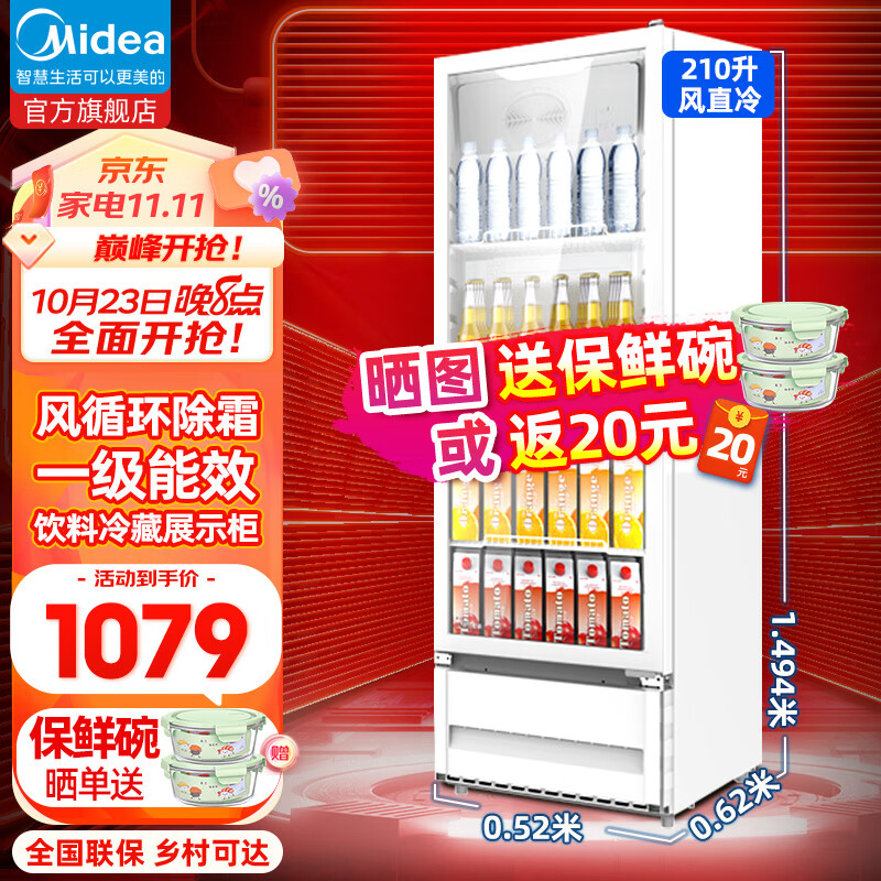美的美的展示柜冷藏保鲜风循环冷柜立式冰柜陈列柜啤酒饮料水果茶叶展示柜商用保鲜透明玻璃门大冰箱 228升单门冷藏展示柜/风循环一级怎么样,好用不?