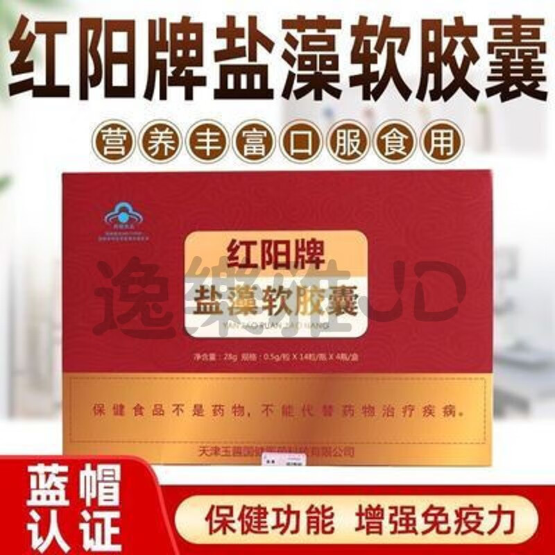 北京同仁堂原料 红阳牌盐藻软胶囊56粒/盒官方盐藻 增强免疫力 一盒4瓶一瓶14粒