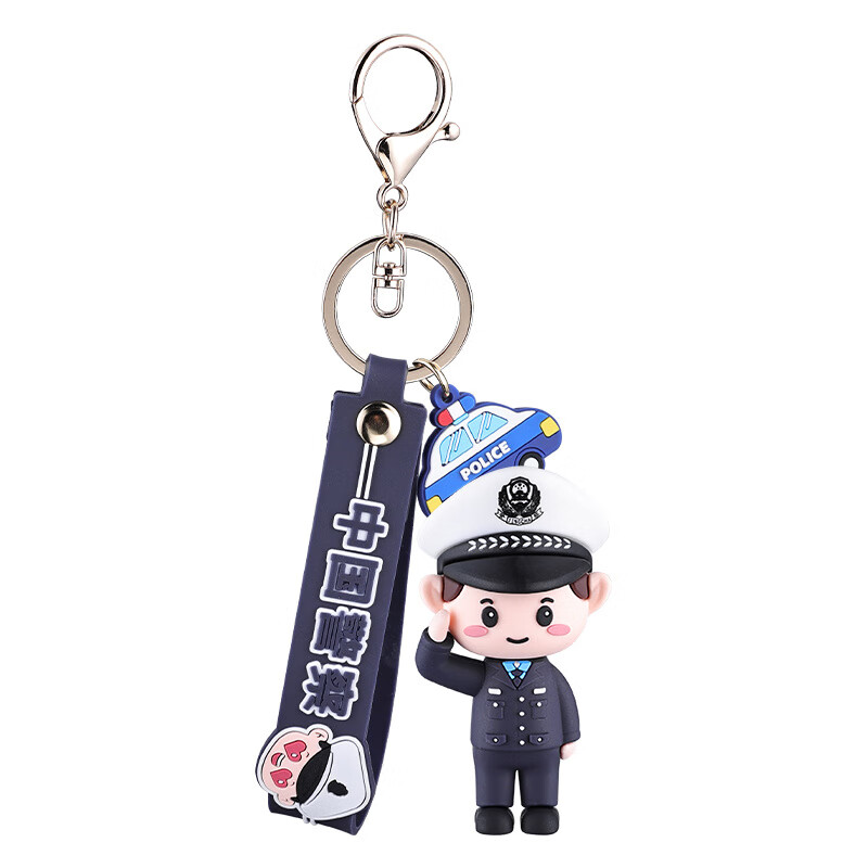 臻智安警察公仔钥匙扣police挂件创意卡通警察节日纪念宣传活动礼品