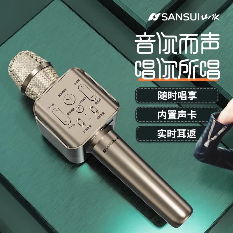 山水（SANSUI）k歌麦克风音响一体机无线蓝牙手机直播套装专业录音设备喇叭手持声卡套装家用卡拉ok唱歌专用 【香槟金标配版】