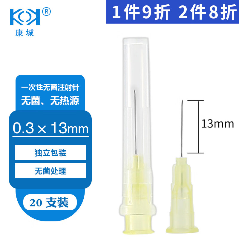 康城 一次性无菌注射针 医用无菌独立包装疫苗针管针筒带针头注射器喂食喂药器针头 0.3*13mm 30G 20支