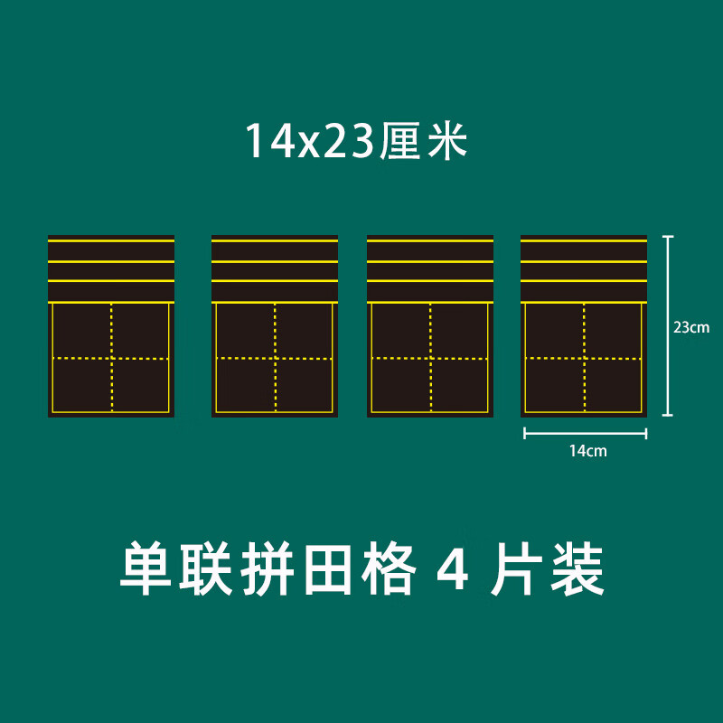 学硕xueshuo田字格磁力黑板贴生字格磁性贴片软磁条吸铁自粘磁贴教学可移除英语文拼音田字格四线三格磁性黑板 4条单个拼田14*23cm