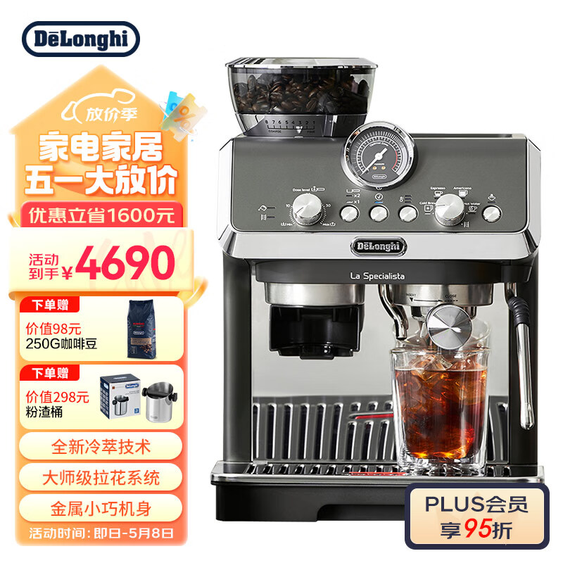 德龙（Delonghi）咖啡机 半自动咖啡机 冷萃技术 意式