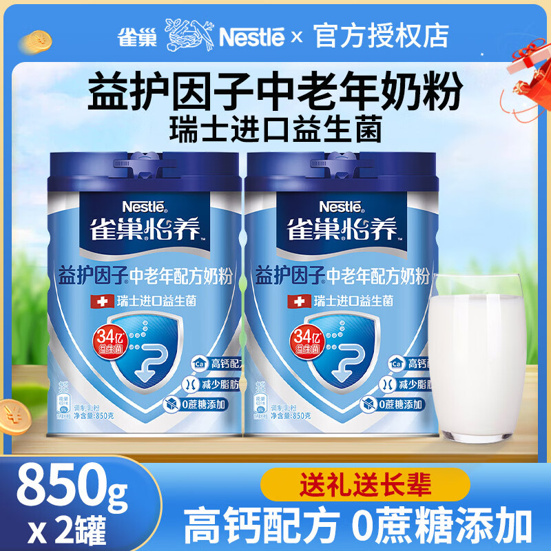 ���ڲ�����ȸ����Nestle�������������̷�850g��װ���������滤���ӳ��˸߸��̷��͸�ĸ���� �滤�����̷�850g*2��+�ǰ����ɿ���2g 150Ԫ