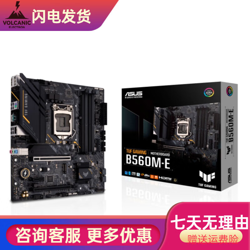 华硕（ASUS）盒装Asus/华硕TUF GAMING B560M-PLUS WIFI重炮手A/E/H/玩家国度 华硕TUF GAMING B560M-E