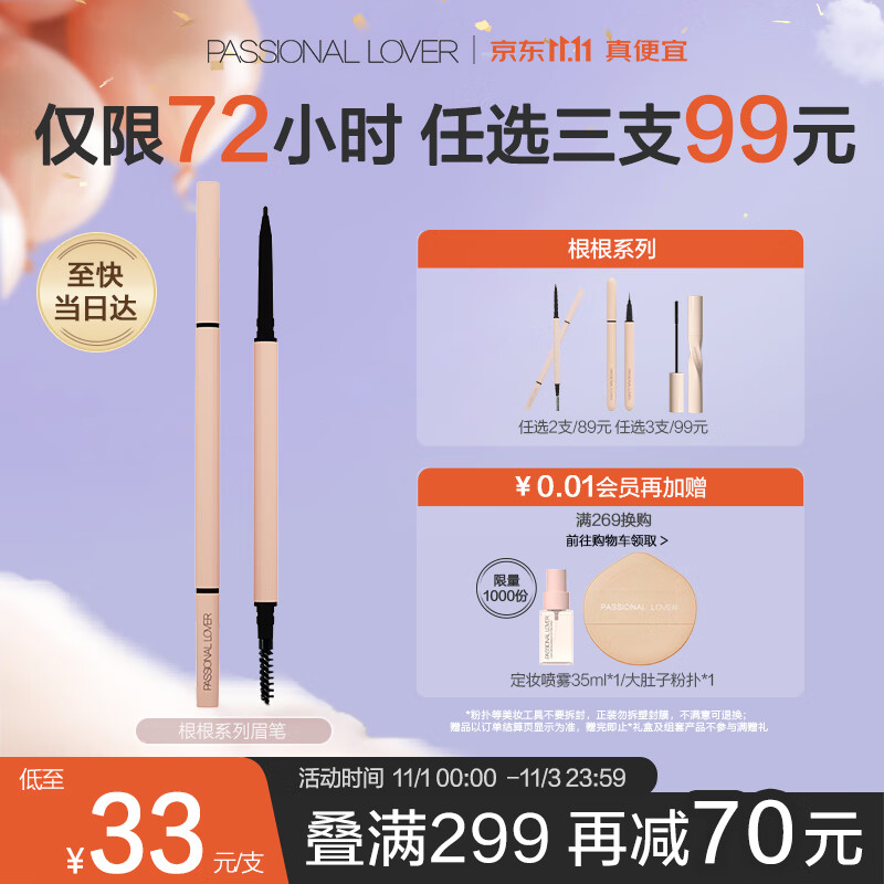 Passional Lover/PL根根眉笔女持久防水防汗不易脱色细头  02灰棕色生日礼物女高性价比高么？