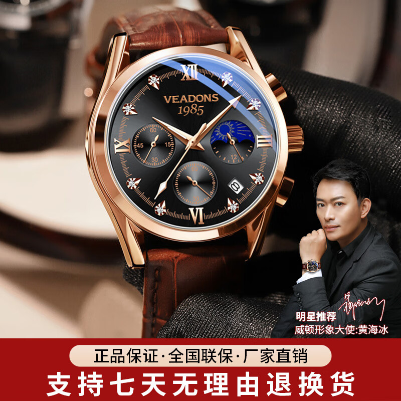 威顿(veadons)手表男士石英表商务潮流日历夜光防水腕表 5041玫壳黑面