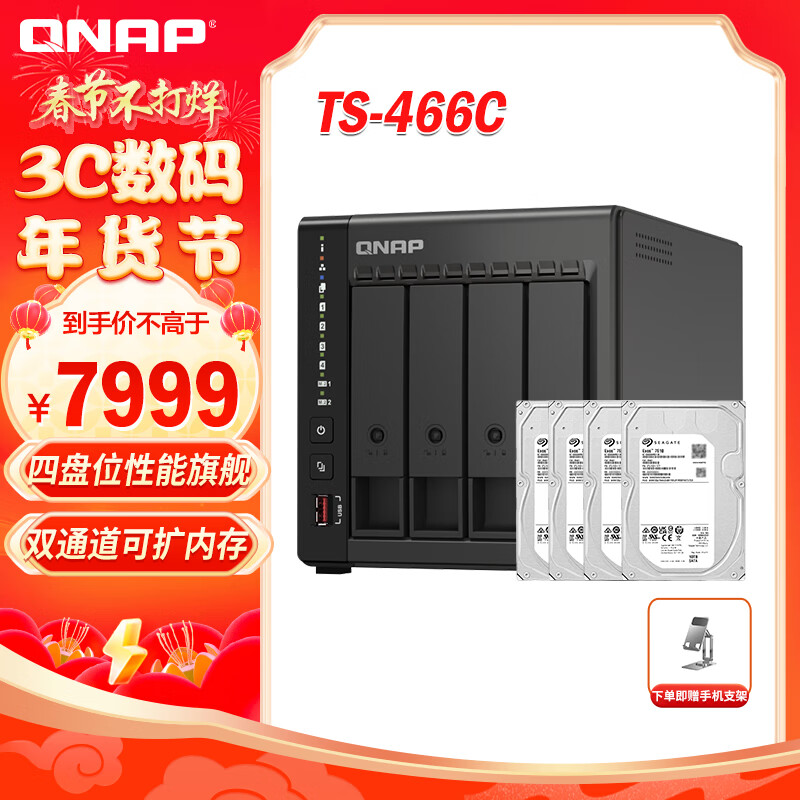 威联通（QNAP）TS-466C 宇宙魔方 旗舰版 四盘位8G内存四核心处理器网络存储服务器（内含硬盘10T*4）