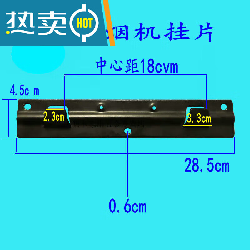 抽油烟机配件  各种油烟机挂片  挂钩  挂架  挂板  支架 华帝黑中心
