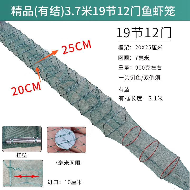 捕渔网笼鱼虾网笼地网不出只进渔网龙虾网笼网捕鱼黄鳝泥鳅鱼网笼 有结3.7米19节12门 带坠